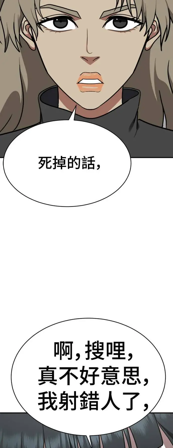 漫画《盗脸人生》河娜永 18第7张图