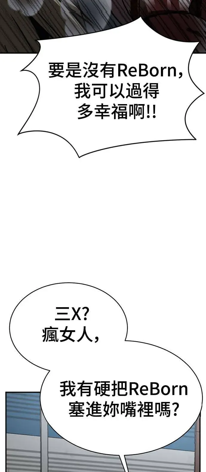 漫画《盗脸人生》河娜永 18第78张图