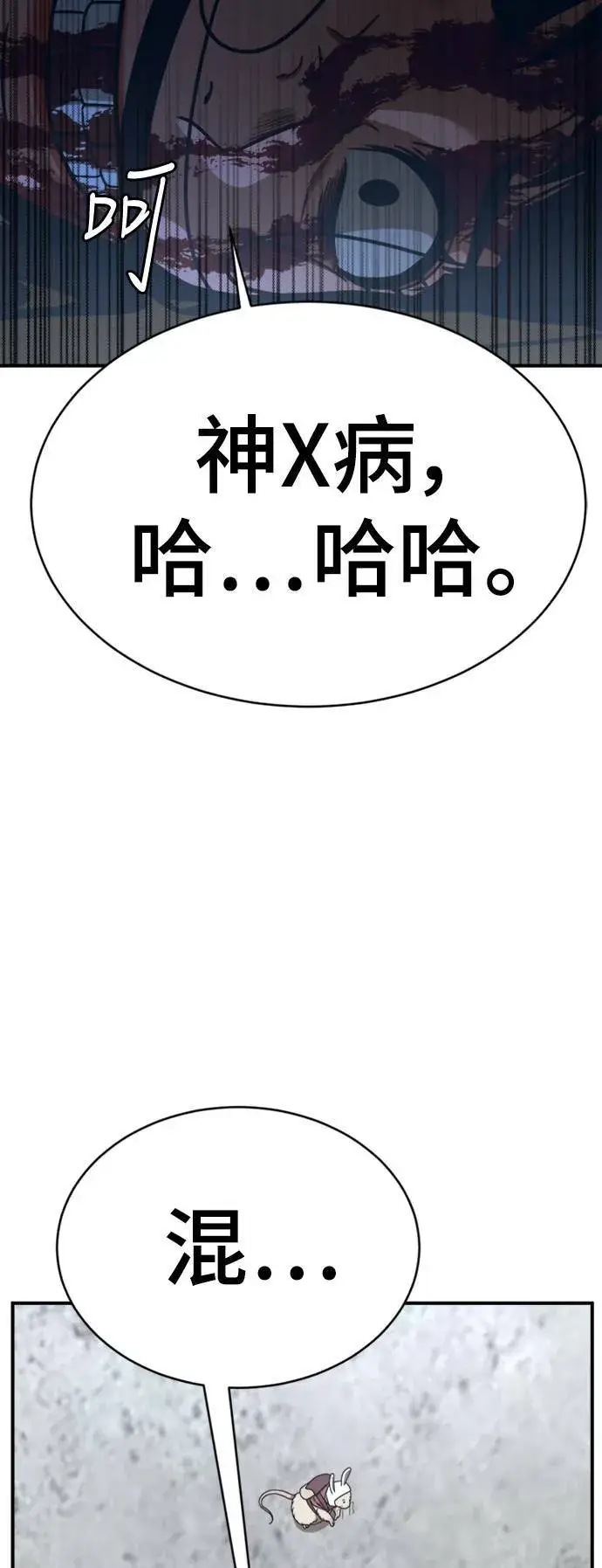 漫画《盗脸人生》河娜永 18第99张图
