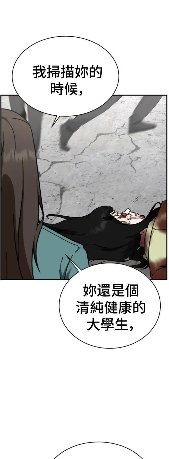漫画《盗脸人生》河娜永 19第24张图