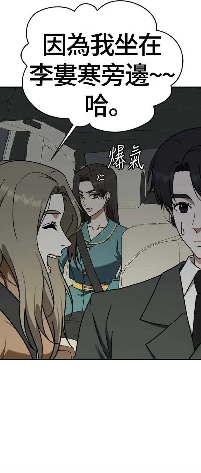 漫画《盗脸人生》河娜永 19第57张图