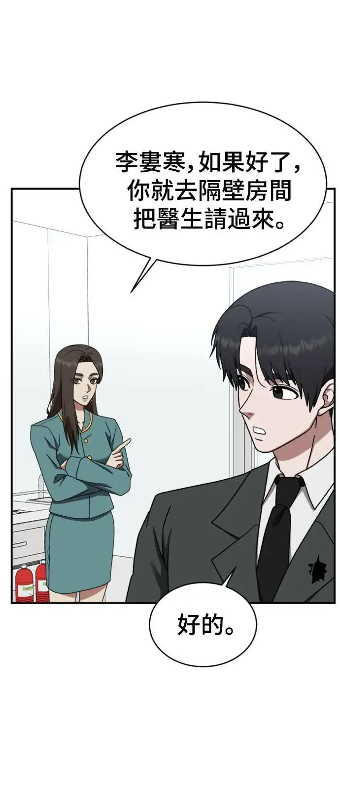 漫画《盗脸人生》河娜永 19第65张图