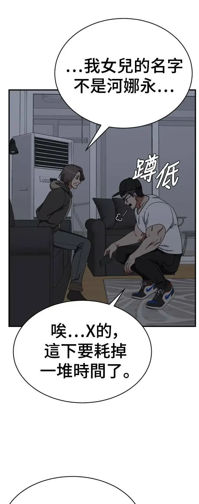 漫画《盗脸人生》河娜永 19第77张图