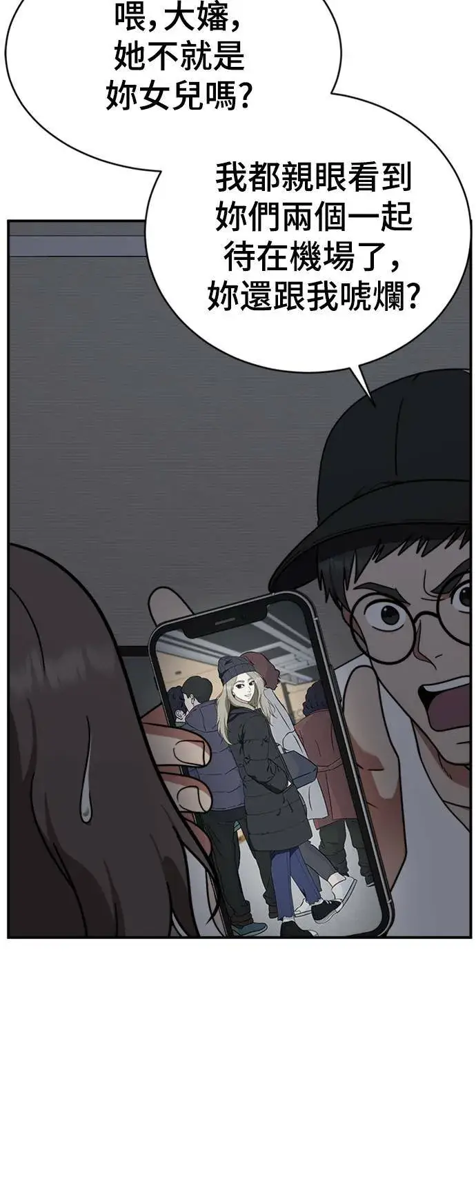 漫画《盗脸人生》河娜永 19第78张图