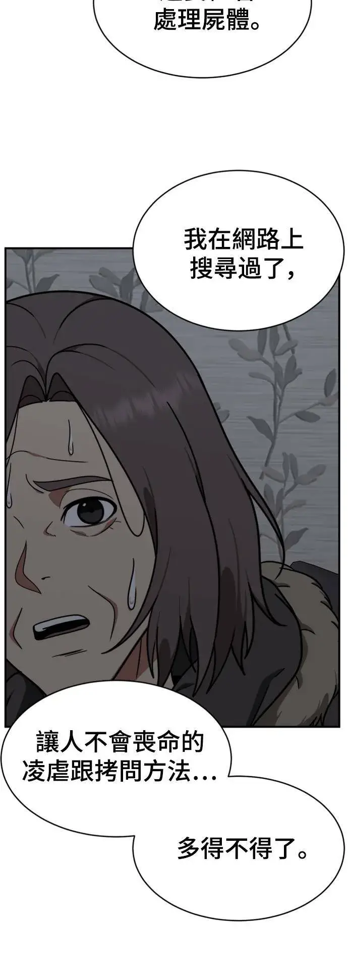 漫画《盗脸人生》河娜永 19第87张图
