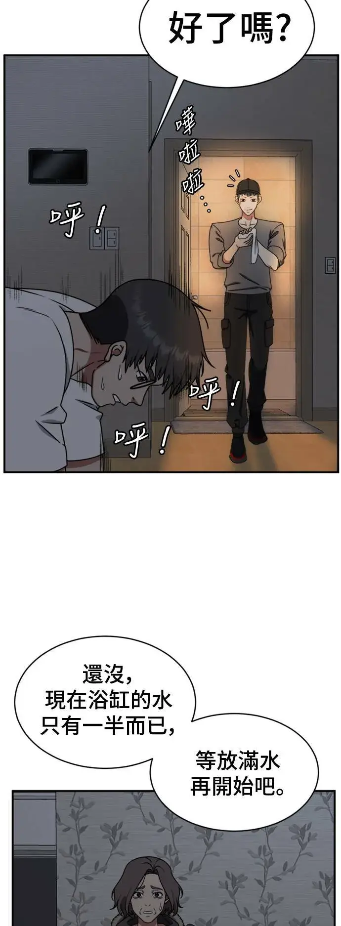 漫画《盗脸人生》河娜永 19第94张图