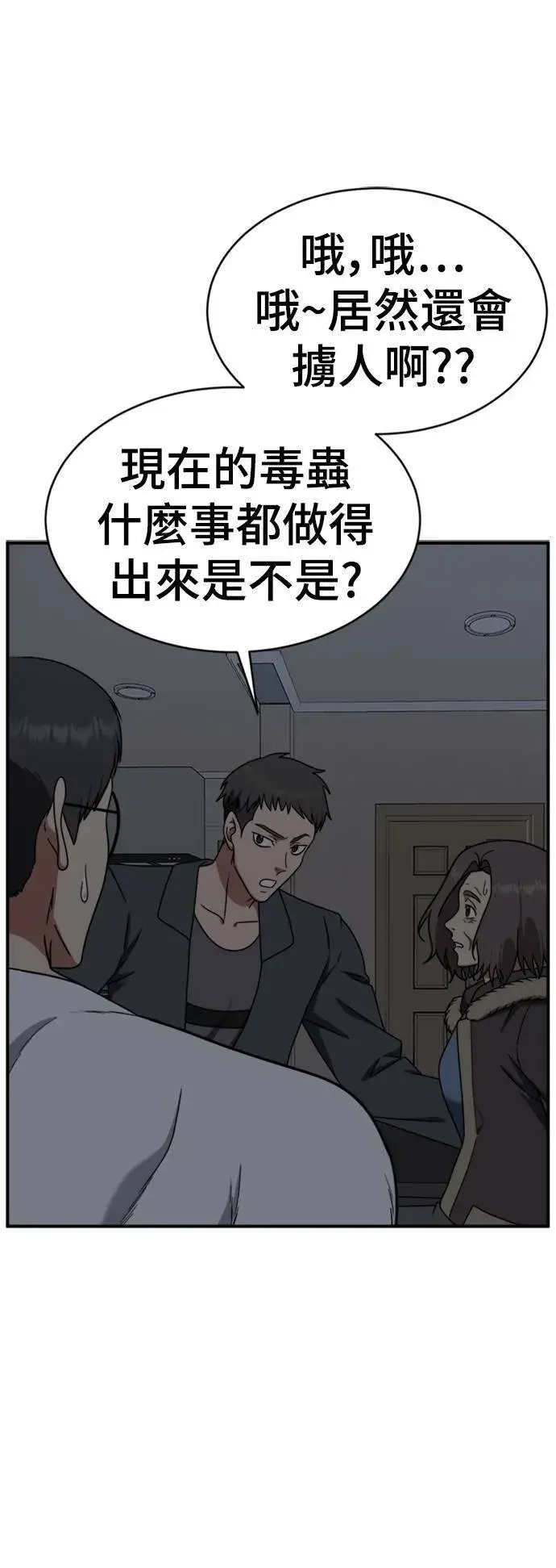漫画《盗脸人生》河娜永 20第14张图