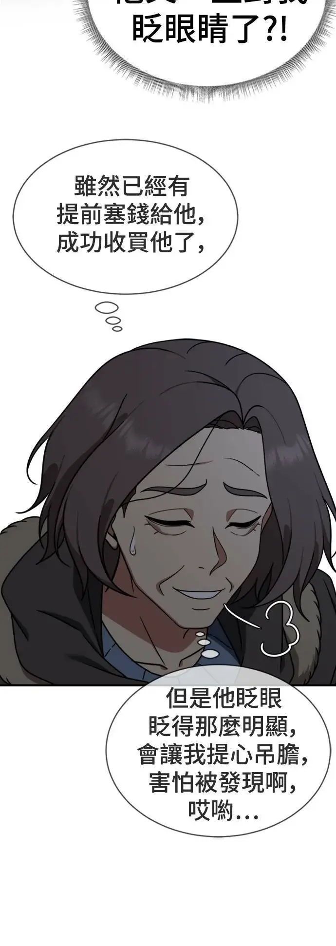 漫画《盗脸人生》河娜永 20第20张图