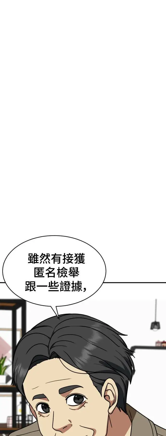 漫画《盗脸人生》河娜永 20第29张图