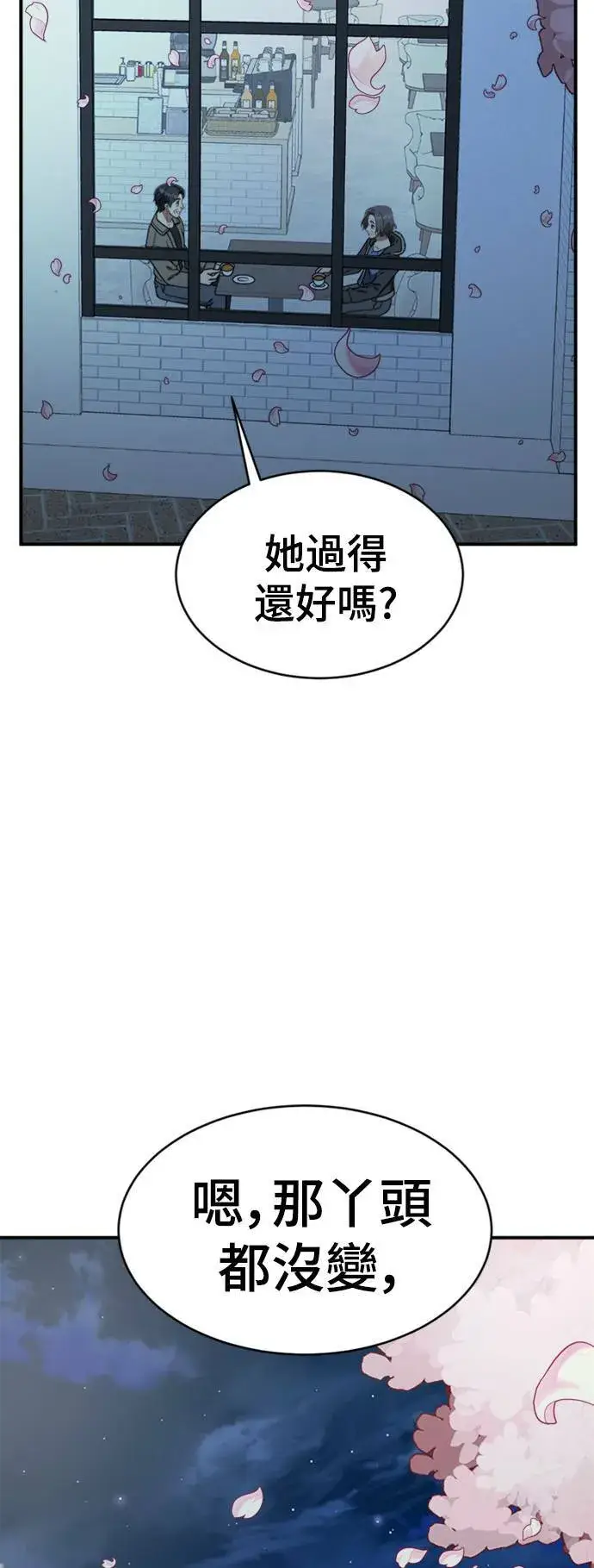 漫画《盗脸人生》河娜永 20第41张图
