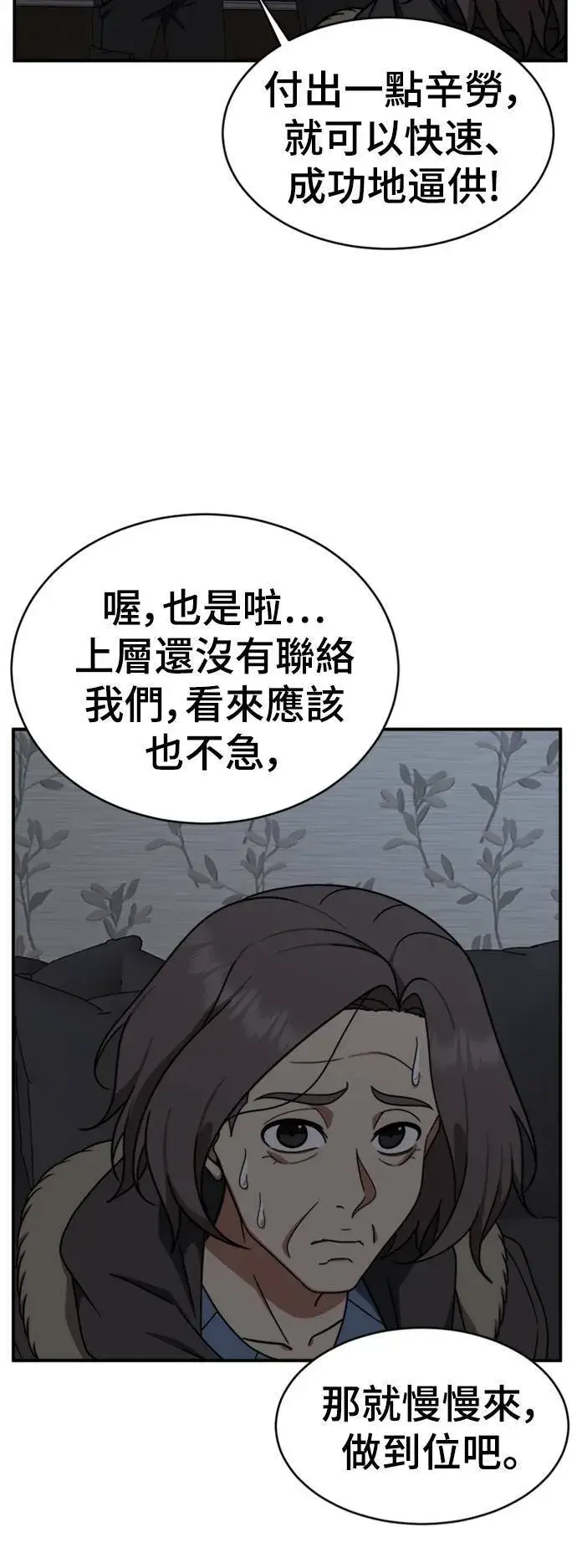 漫画《盗脸人生》河娜永 20第5张图