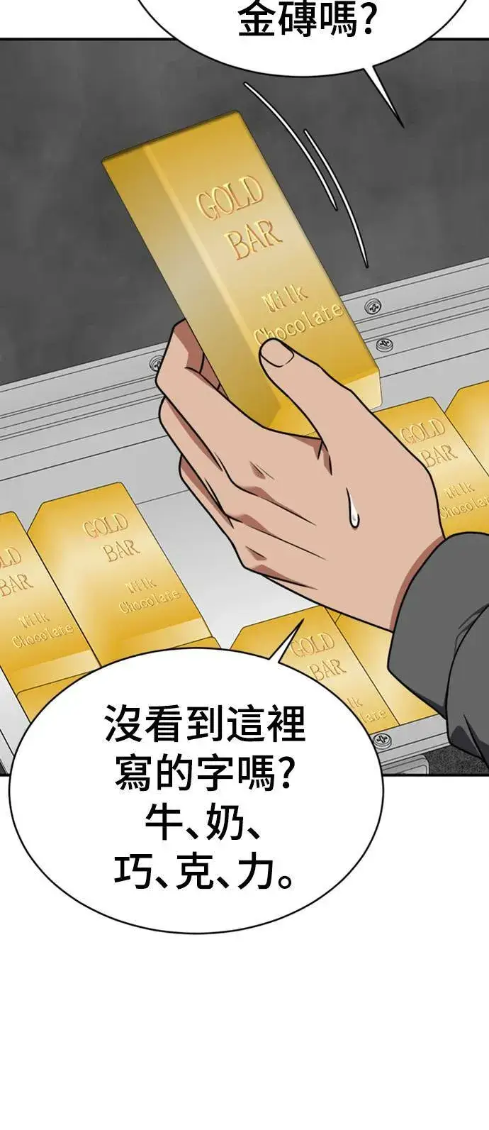 漫画《盗脸人生》河娜永 20第50张图