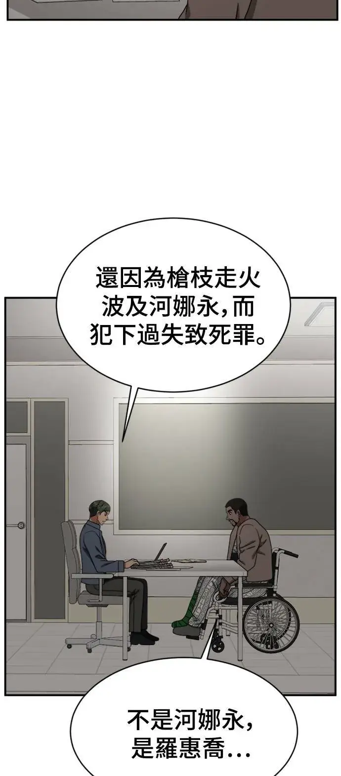 漫画《盗脸人生》河娜永 20第53张图