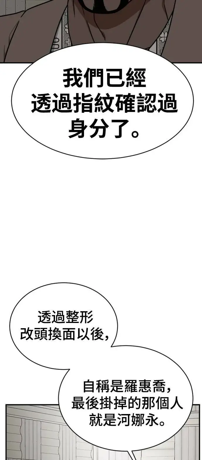 漫画《盗脸人生》河娜永 20第55张图