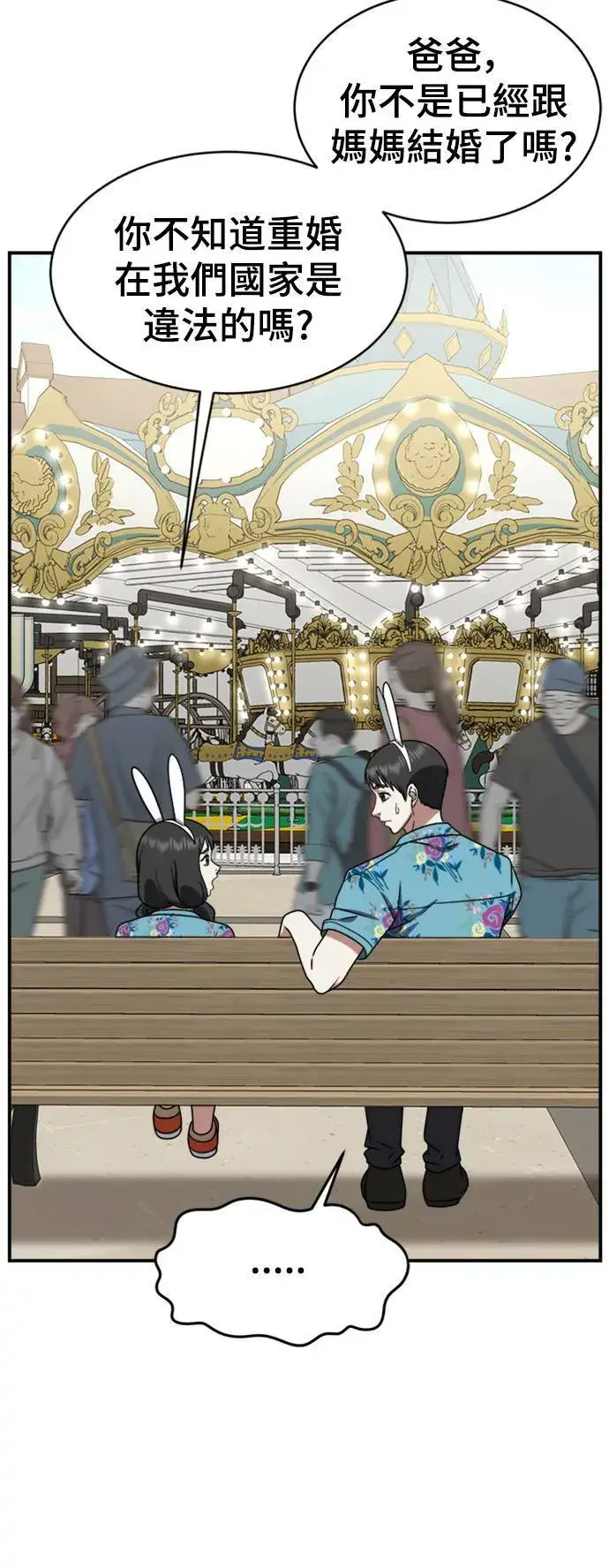 漫画《盗脸人生》河娜永 20第89张图