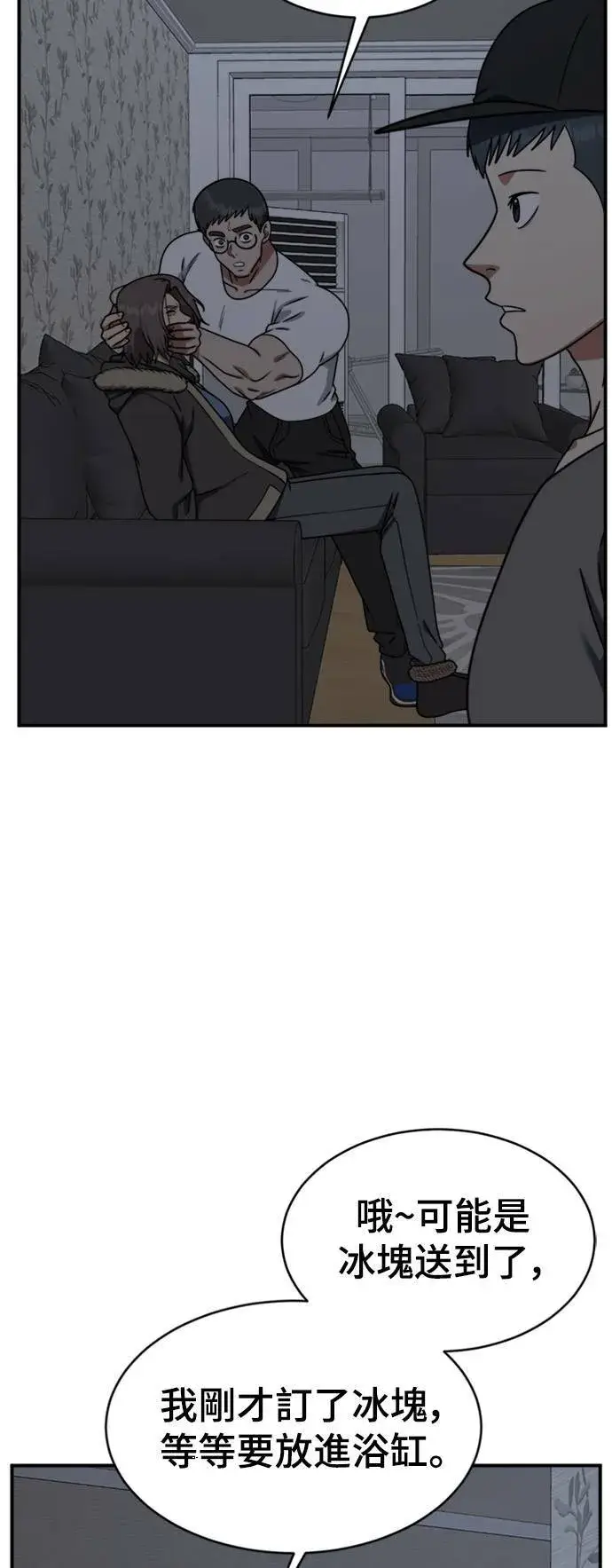 漫画《盗脸人生》河娜永 20第9张图
