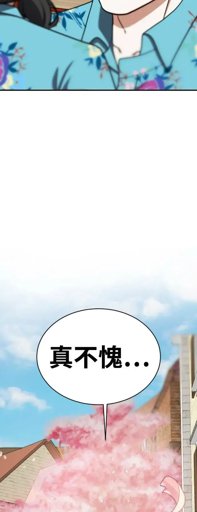 漫画《盗脸人生》河娜永 20第96张图