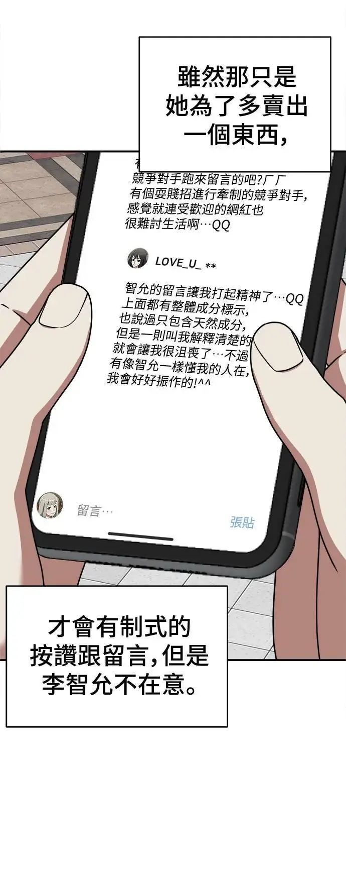 漫画《盗脸人生》李智允 1第56张图