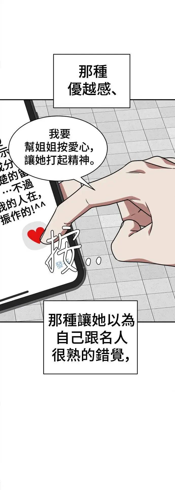 漫画《盗脸人生》李智允 1第58张图