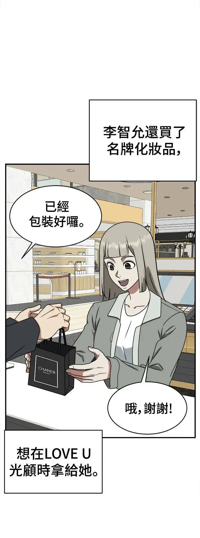 漫画《盗脸人生》李智允 1第76张图