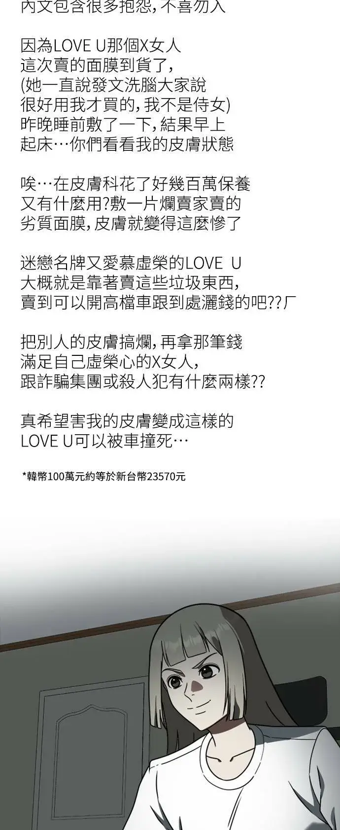 漫画《盗脸人生》李智允 2第2张图