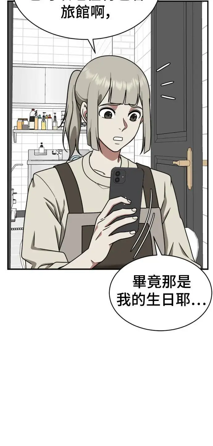 漫画《盗脸人生》李智允 2第32张图