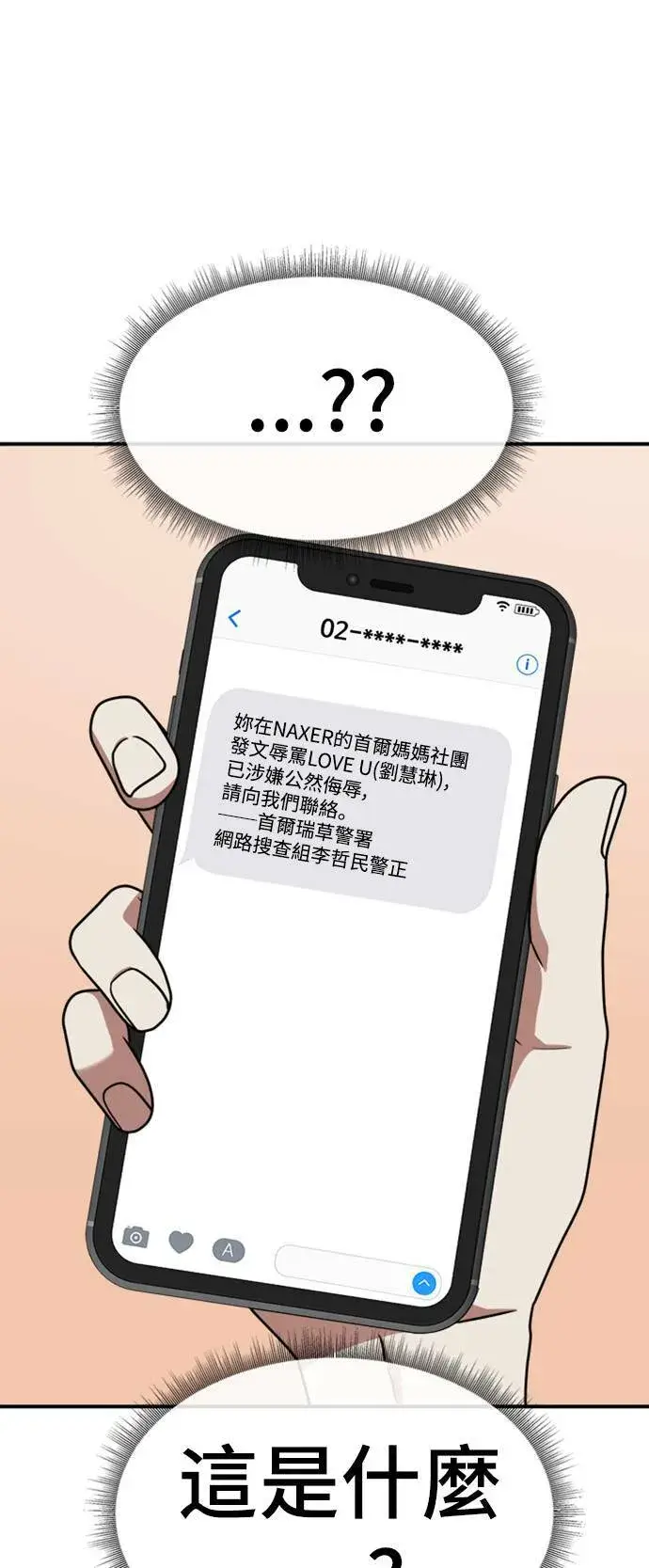 漫画《盗脸人生》李智允 2第33张图