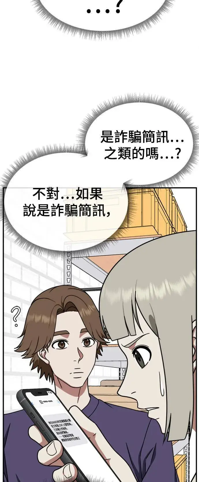 漫画《盗脸人生》李智允 2第34张图