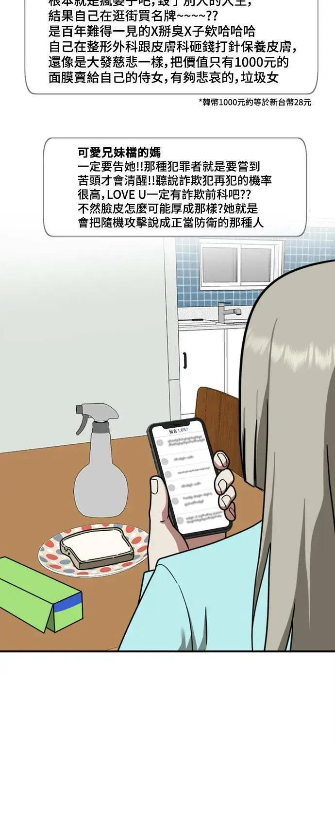 漫画《盗脸人生》李智允 2第5张图