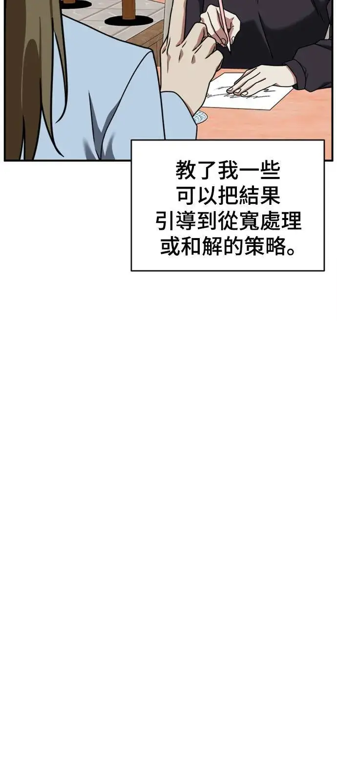 漫画《盗脸人生》李智允 2第78张图
