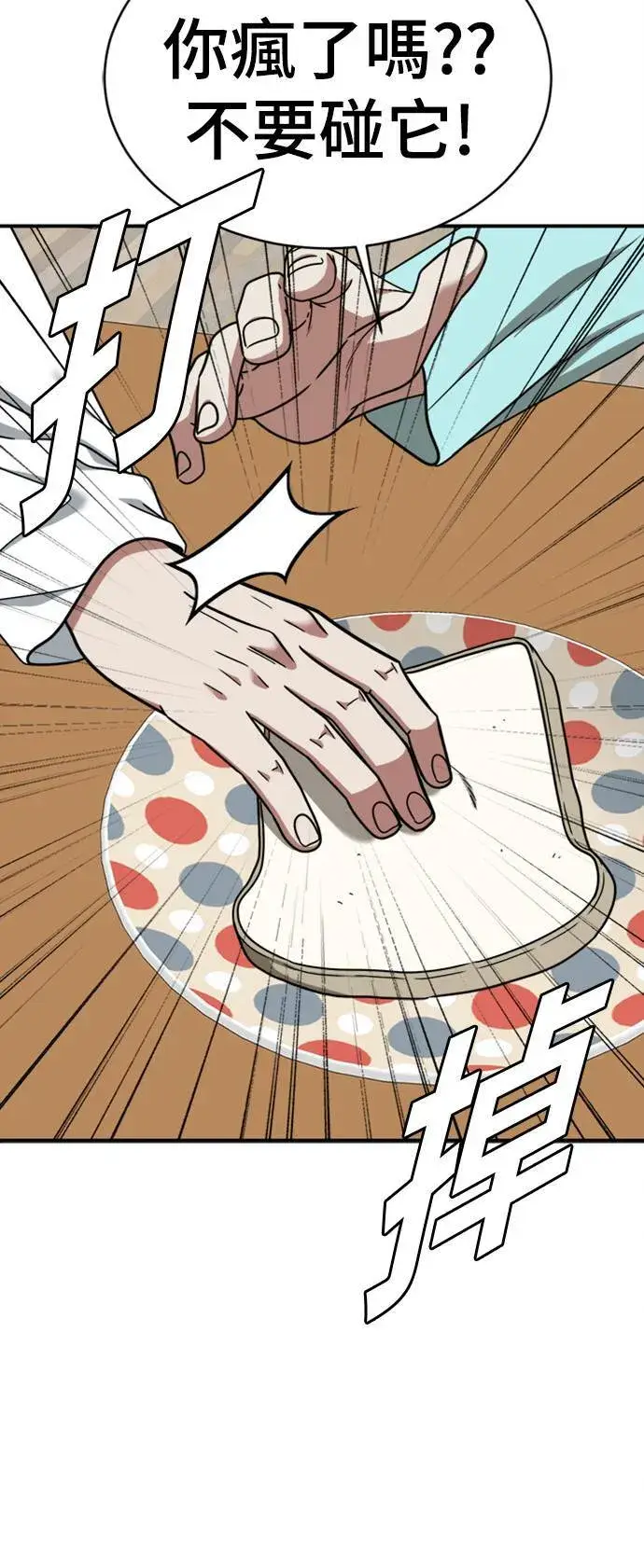 漫画《盗脸人生》李智允 2第8张图