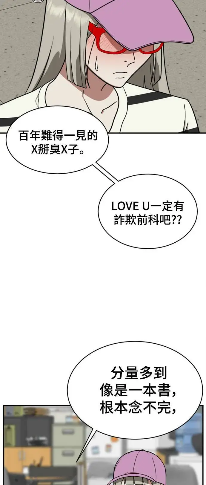 漫画《盗脸人生》李智允 2第84张图