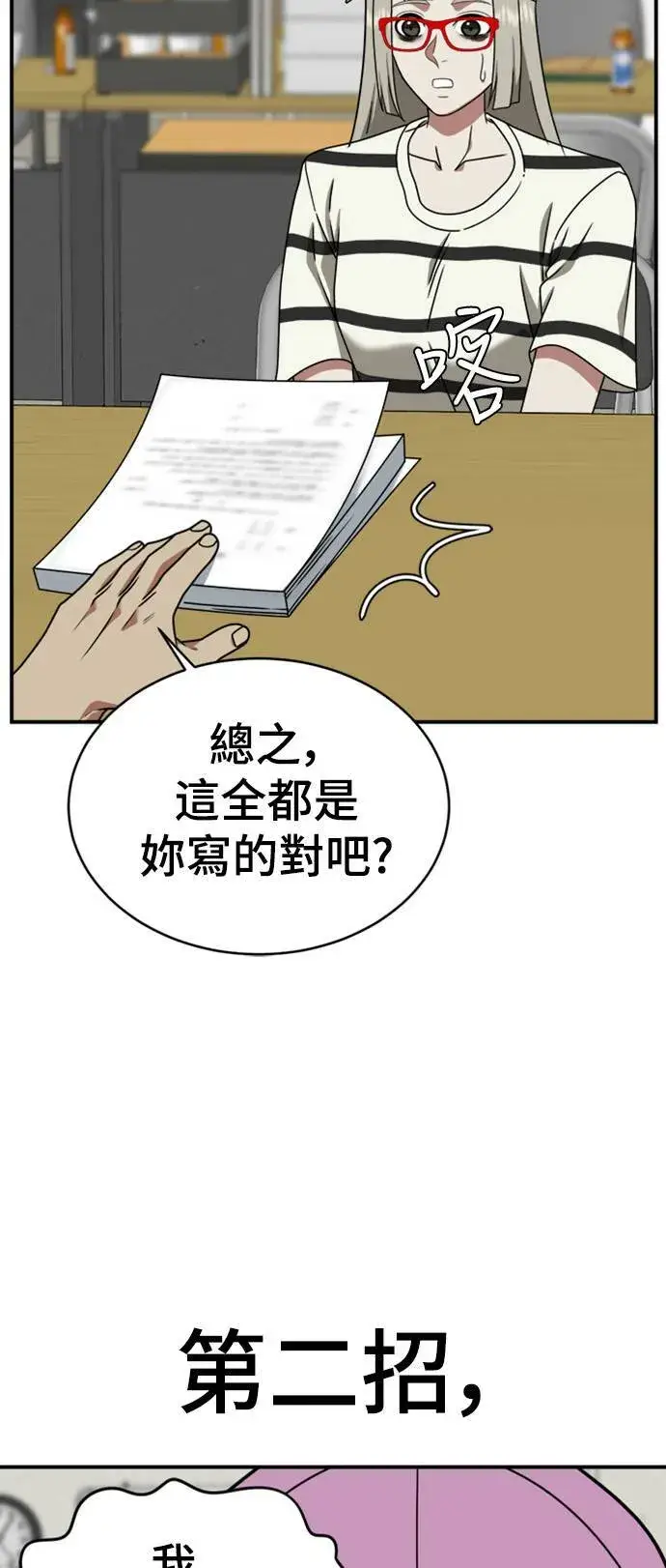 漫画《盗脸人生》李智允 2第85张图