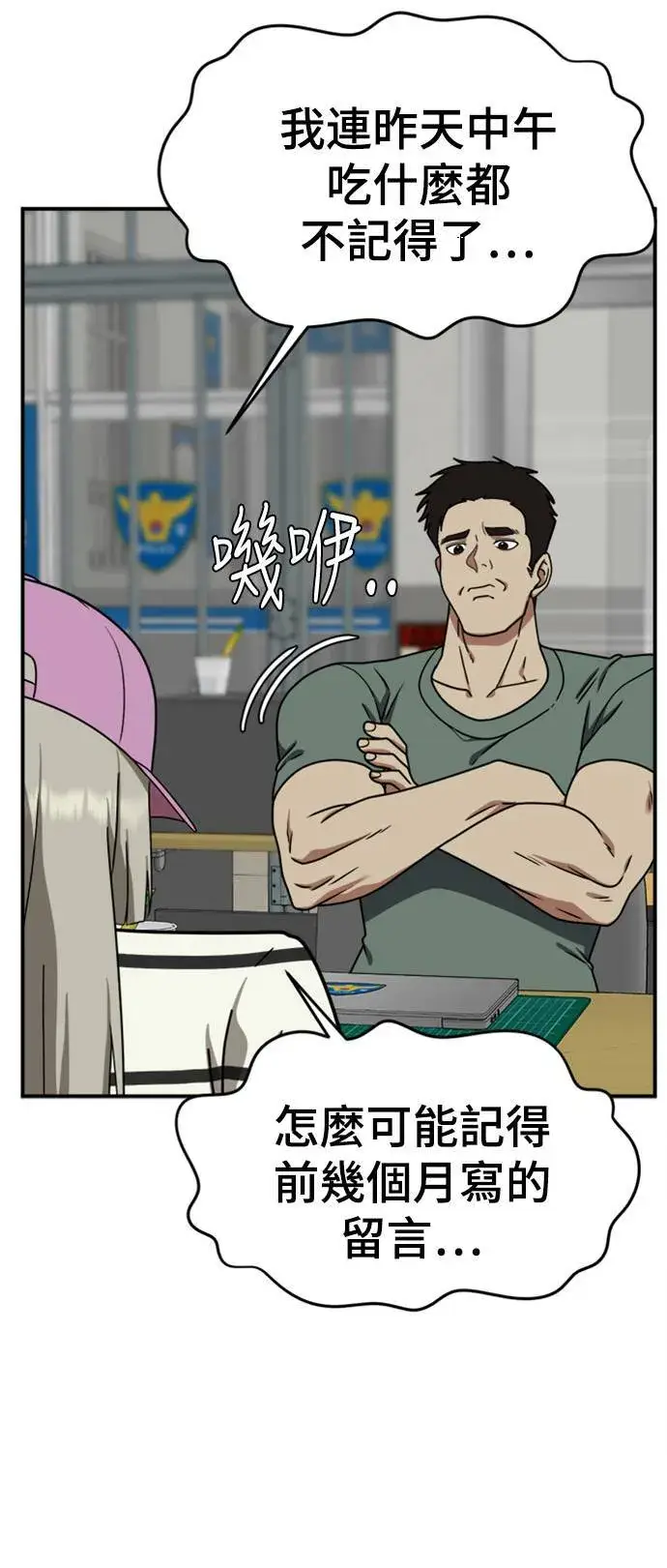 漫画《盗脸人生》李智允 2第88张图