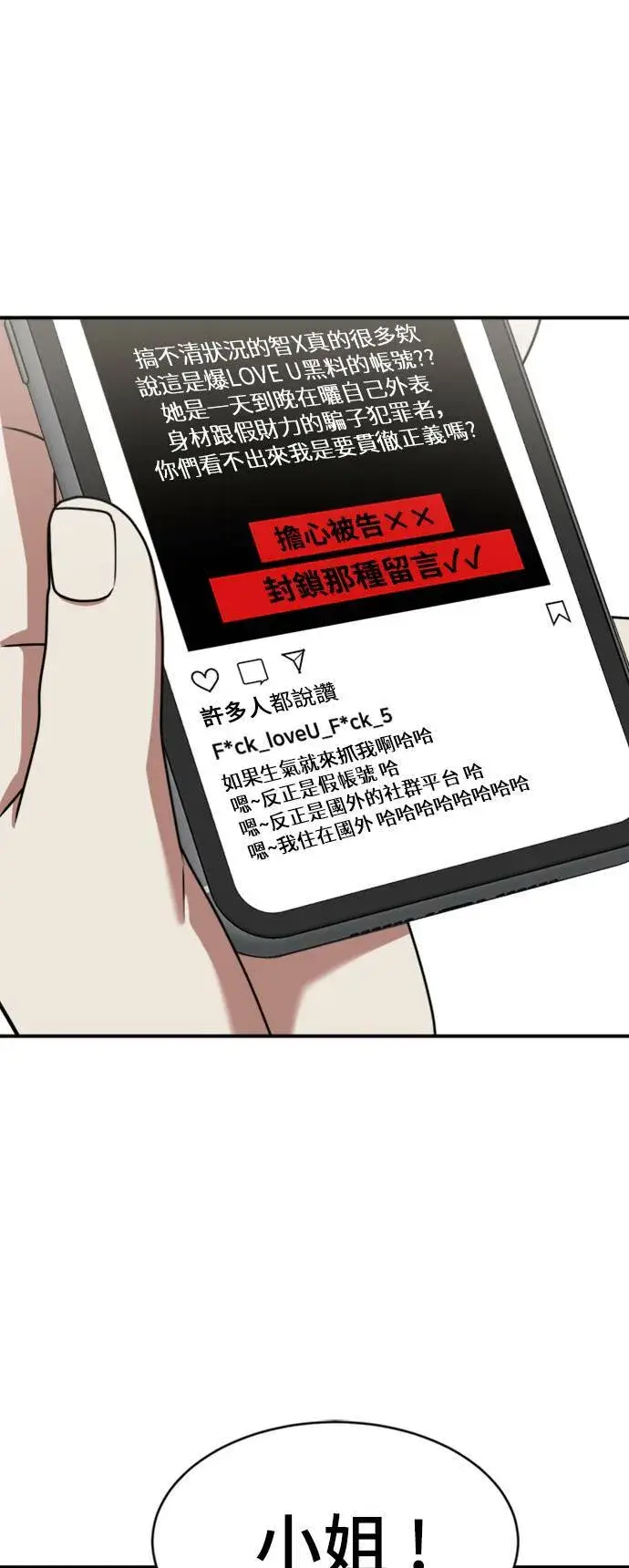 漫画《盗脸人生》李智允 3第15张图