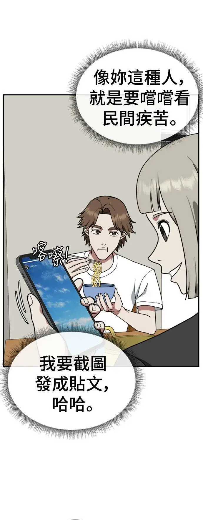 漫画《盗脸人生》李智允 3第23张图