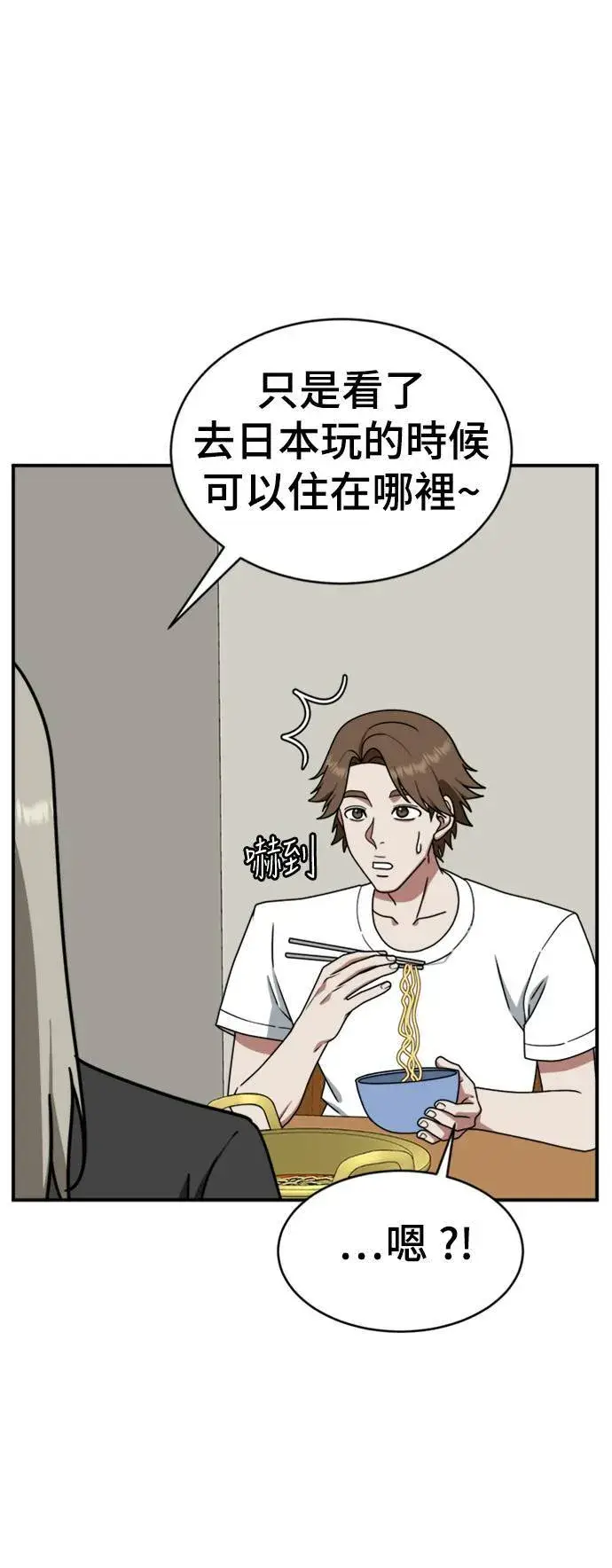 漫画《盗脸人生》李智允 3第26张图