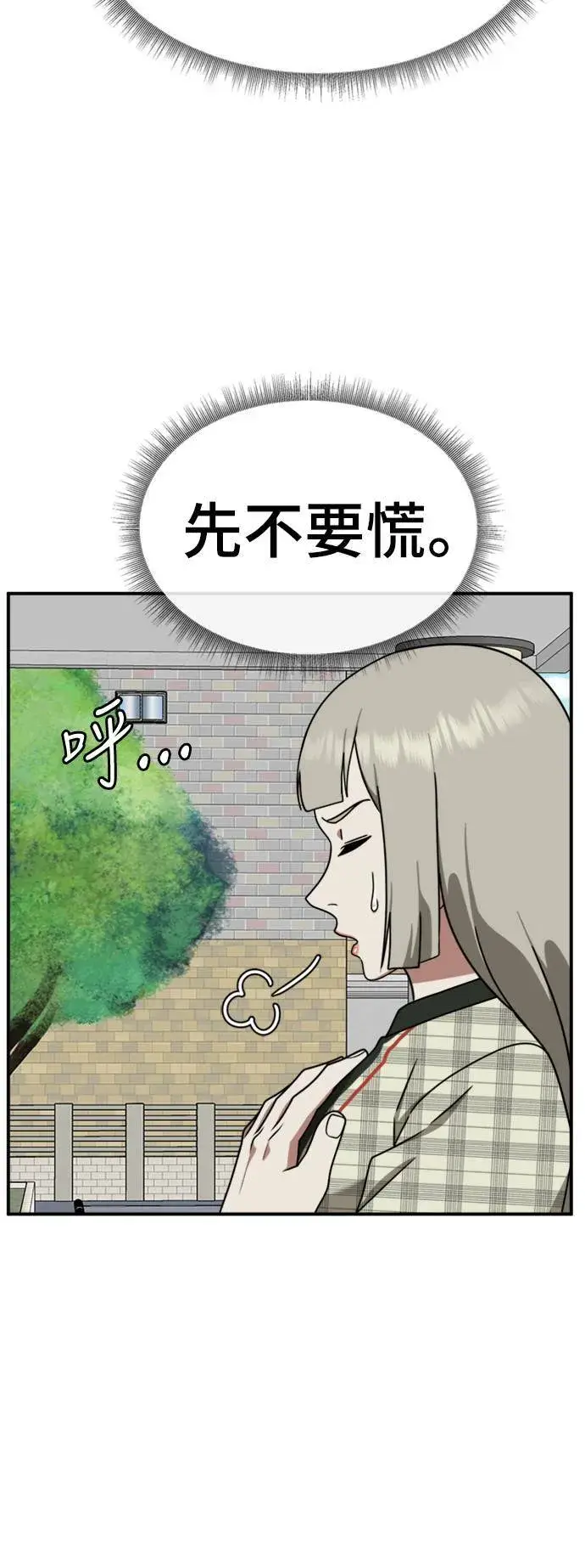 漫画《盗脸人生》李智允 3第32张图