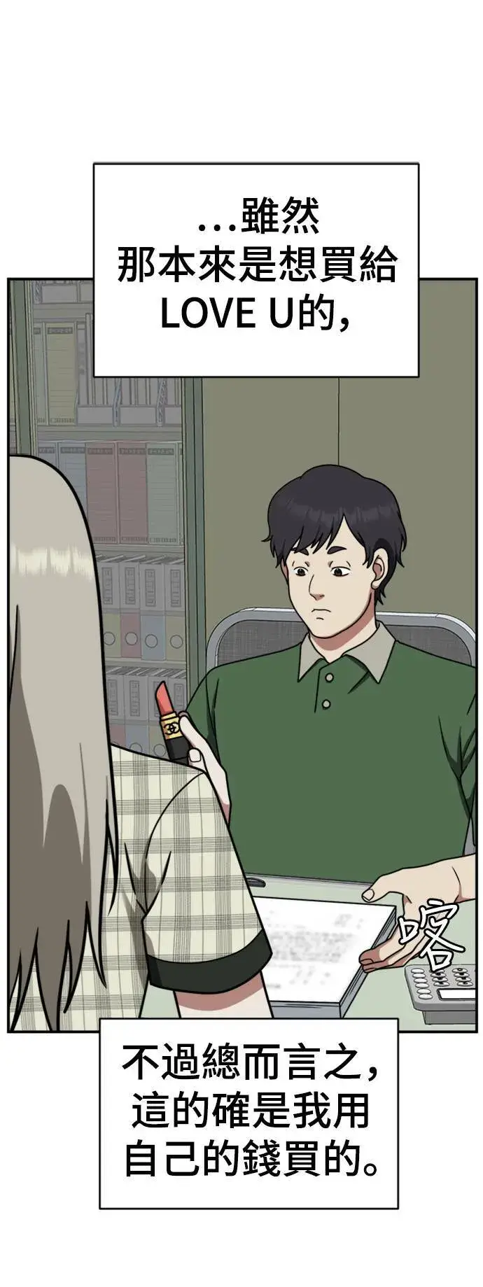 漫画《盗脸人生》李智允 3第43张图