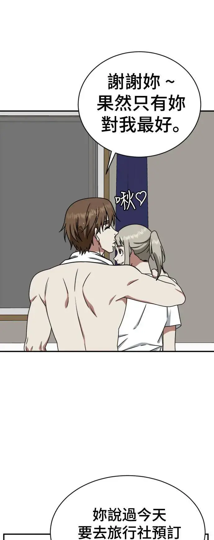 漫画《盗脸人生》李智允 3第66张图