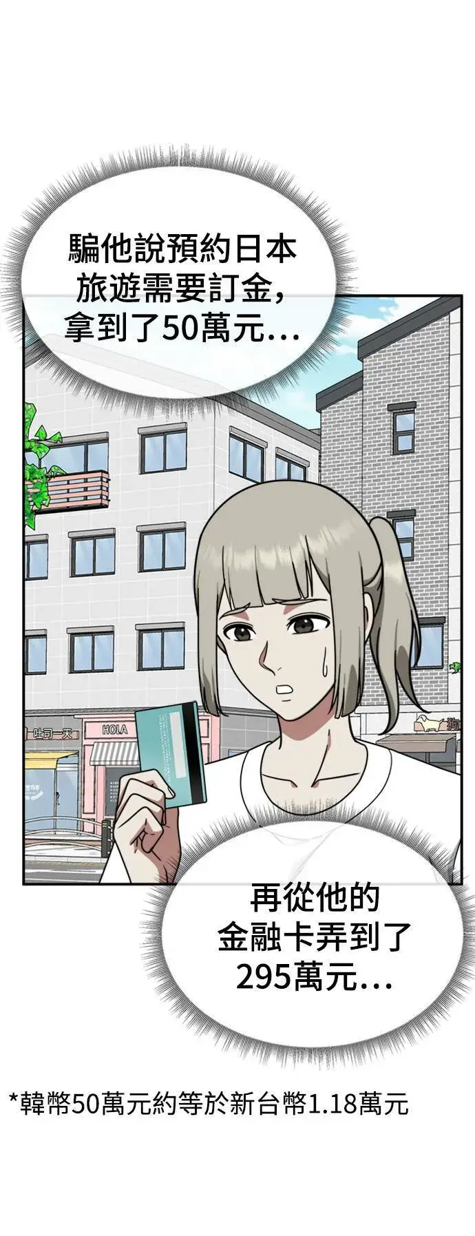 漫画《盗脸人生》李智允 3第71张图
