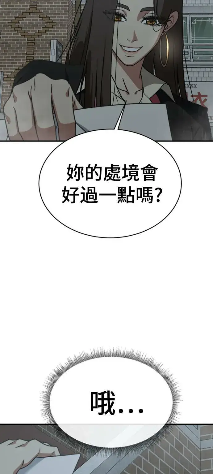 漫画《盗脸人生》李智允 4第43张图