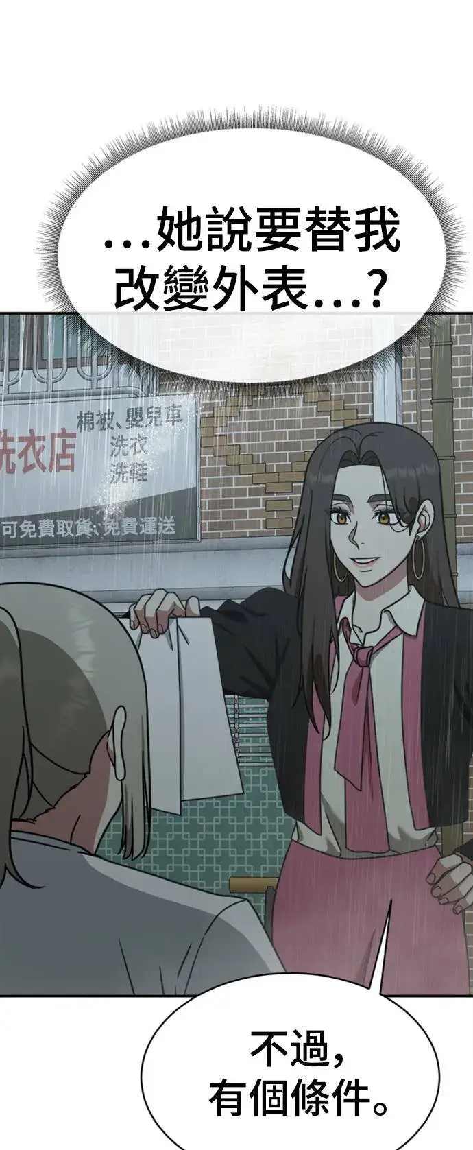漫画《盗脸人生》李智允 4第45张图