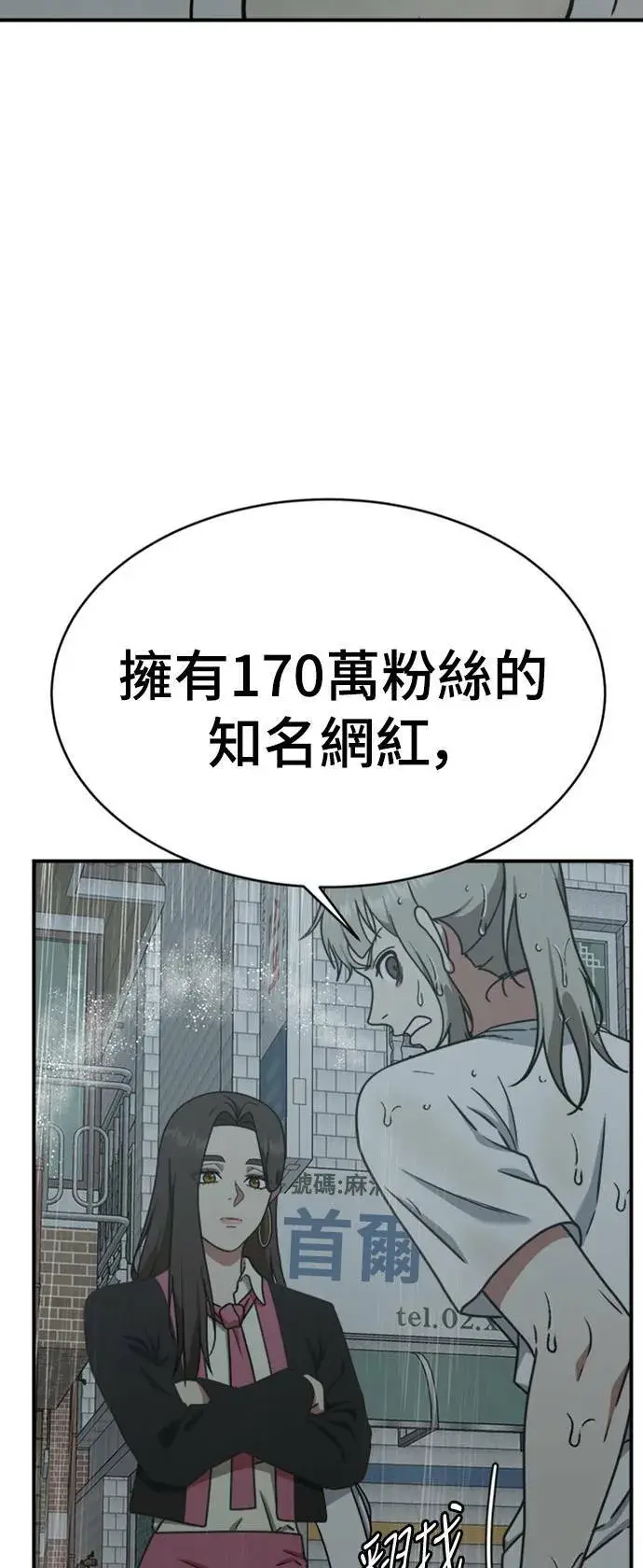 漫画《盗脸人生》李智允 4第54张图