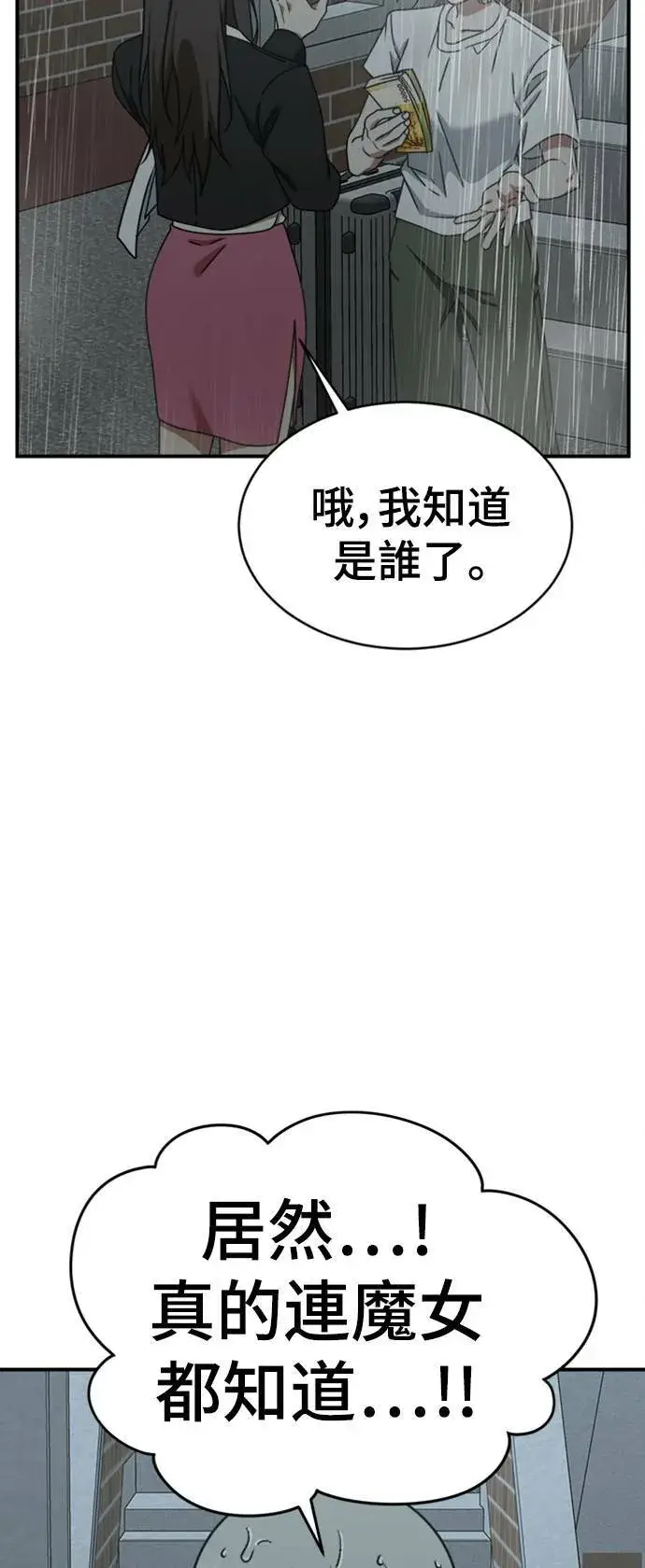 漫画《盗脸人生》李智允 4第57张图
