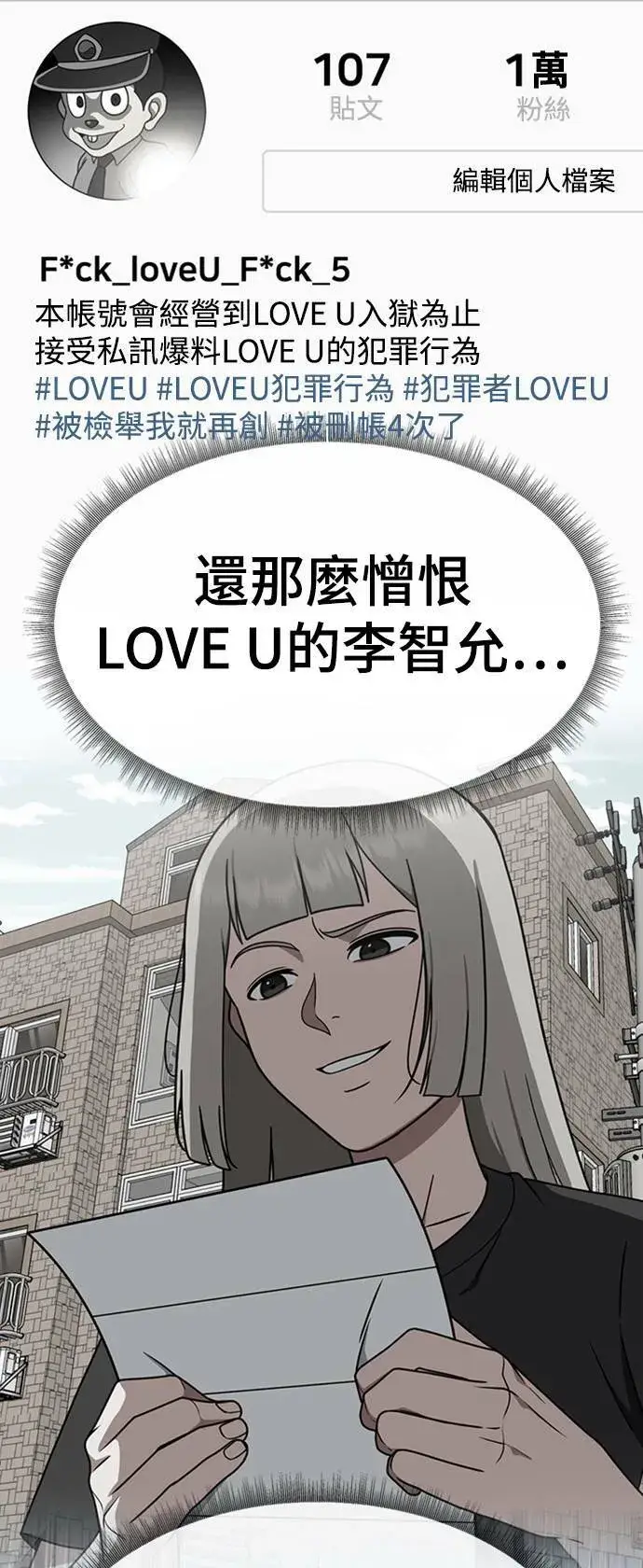 漫画《盗脸人生》李智允 4第59张图