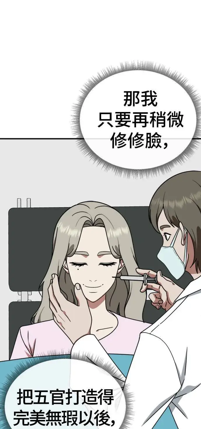 漫画《盗脸人生》李智允 4第69张图