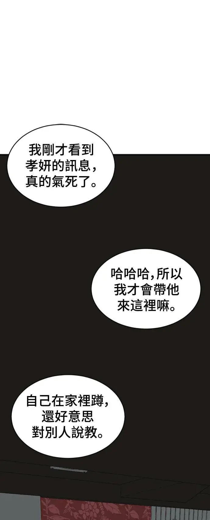 漫画《盗脸人生》成乔彬 1第110张图