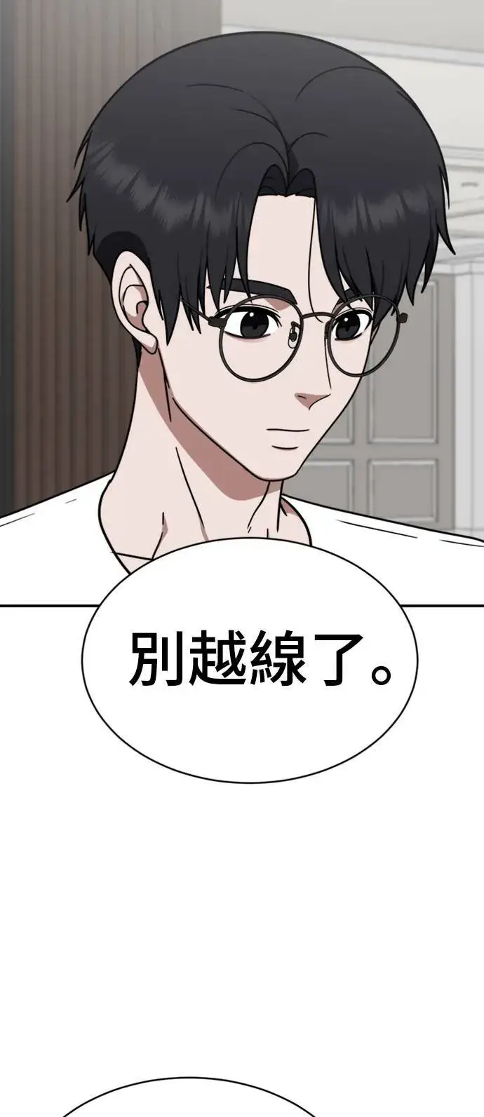 漫画《盗脸人生》成乔彬 1第26张图