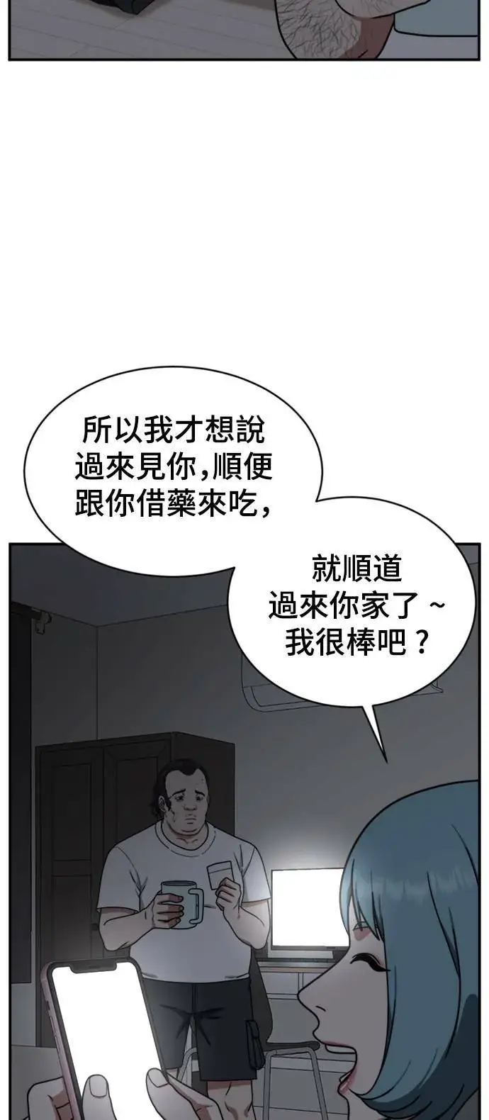 漫画《盗脸人生》成乔彬 1第48张图